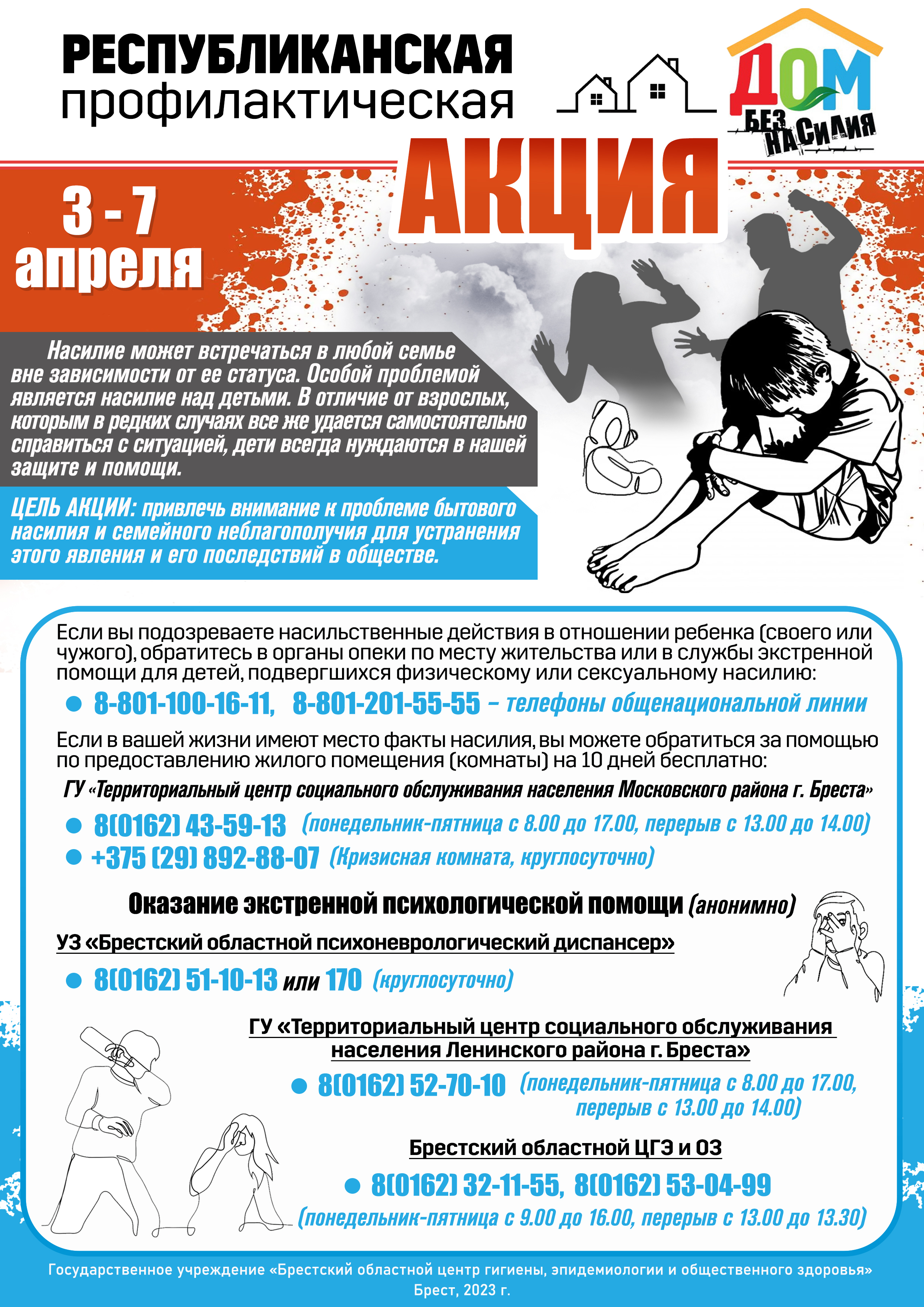 3-7 апреля – Республиканская профилактическая акция «Дом без насилия» |  Новости | Русская версия